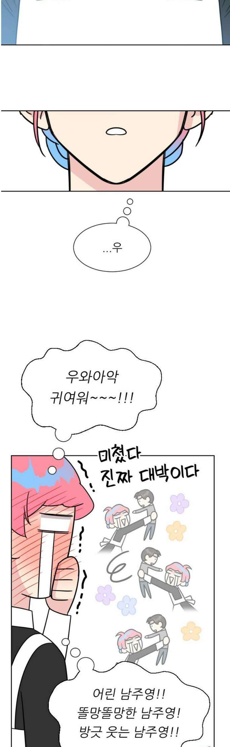 사장님과 공주님 52화 선택 25