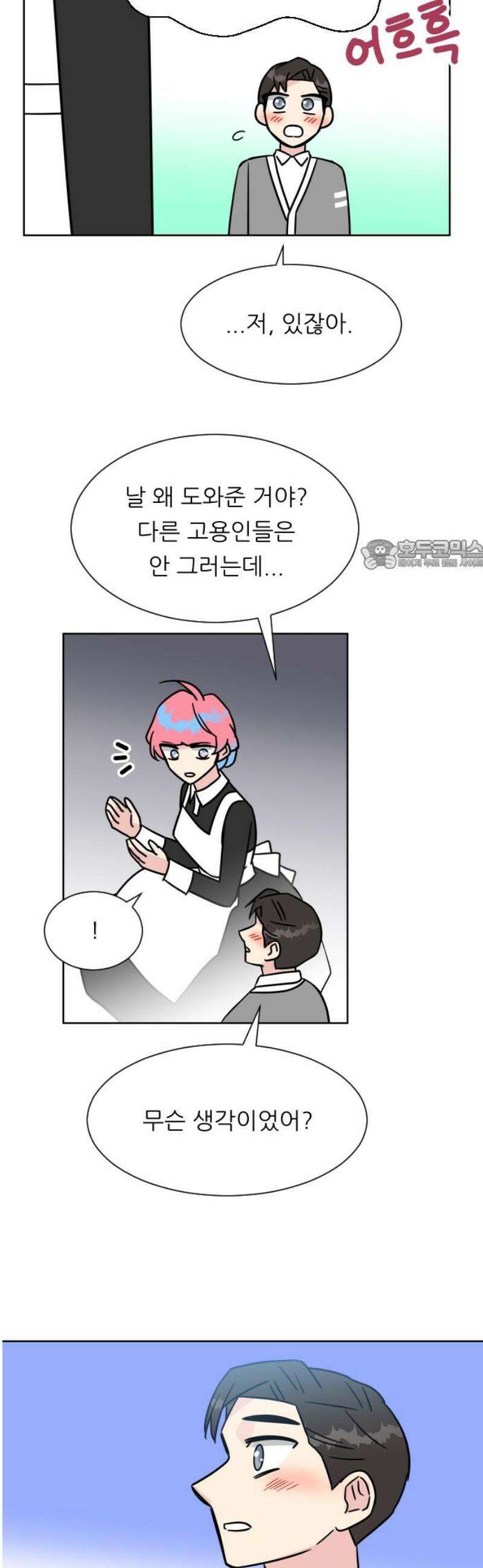 사장님과 공주님 52화 선택 26