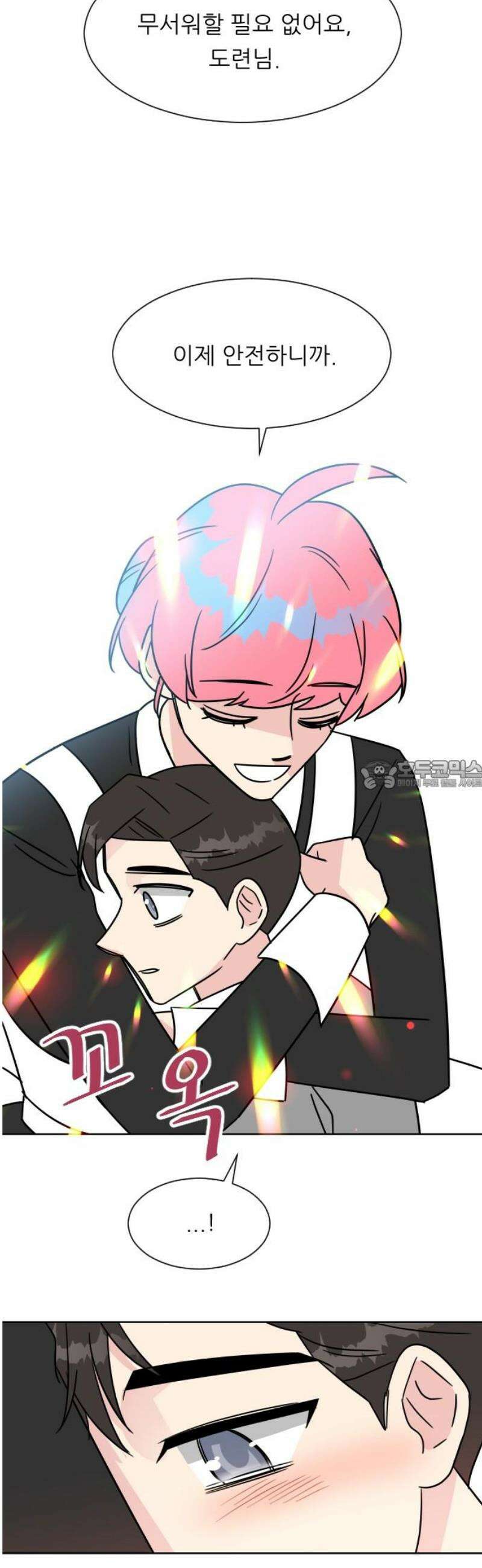 사장님과 공주님 52화 선택 28