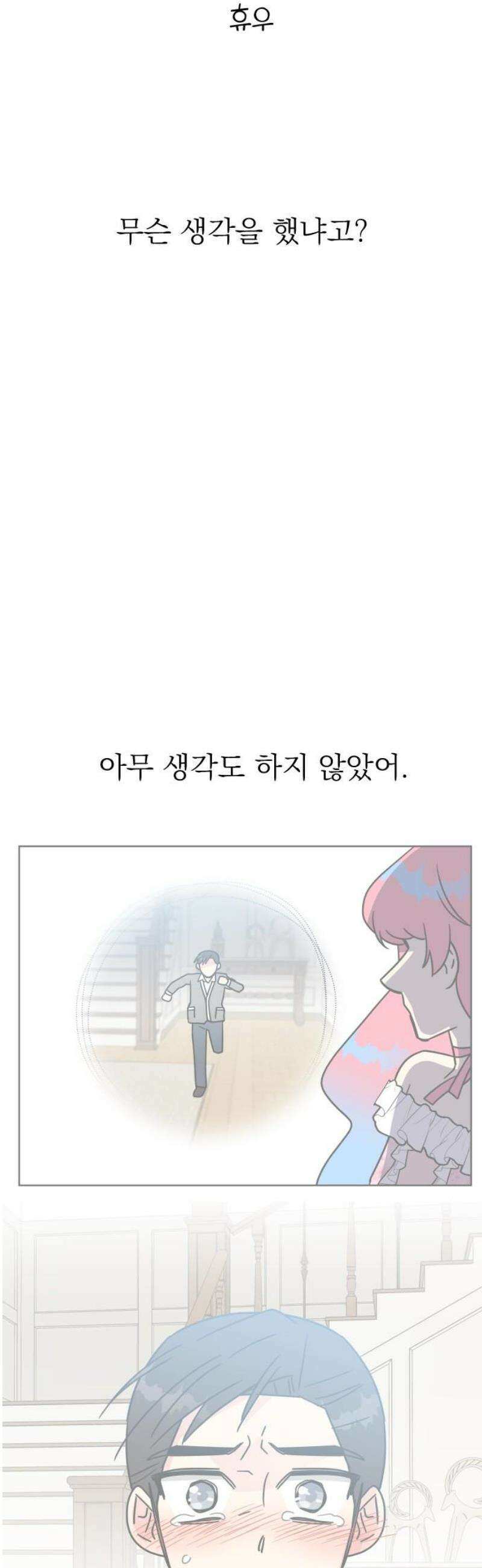 사장님과 공주님 52화 선택 29