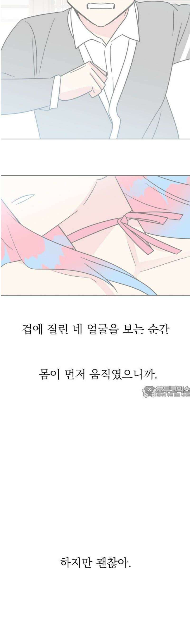 사장님과 공주님 52화 선택 30