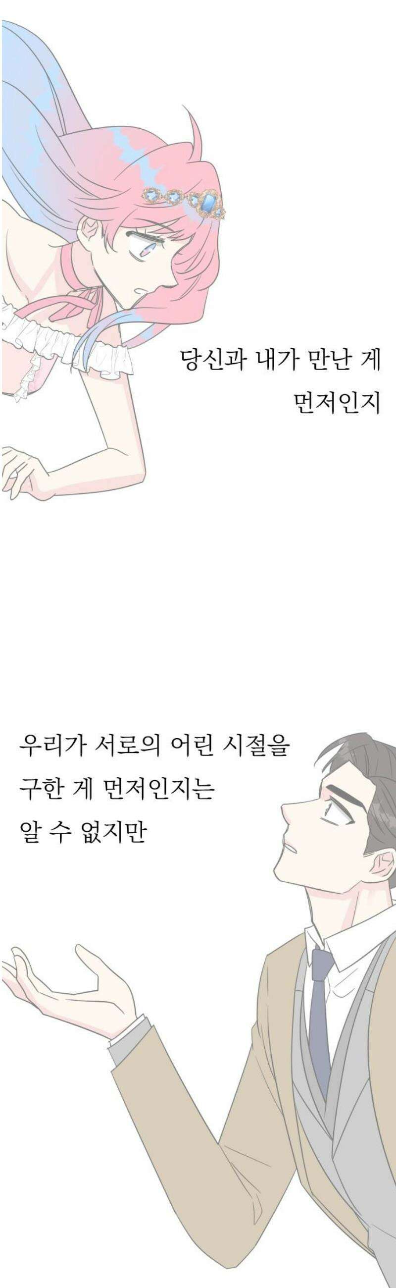 사장님과 공주님 52화 선택 31