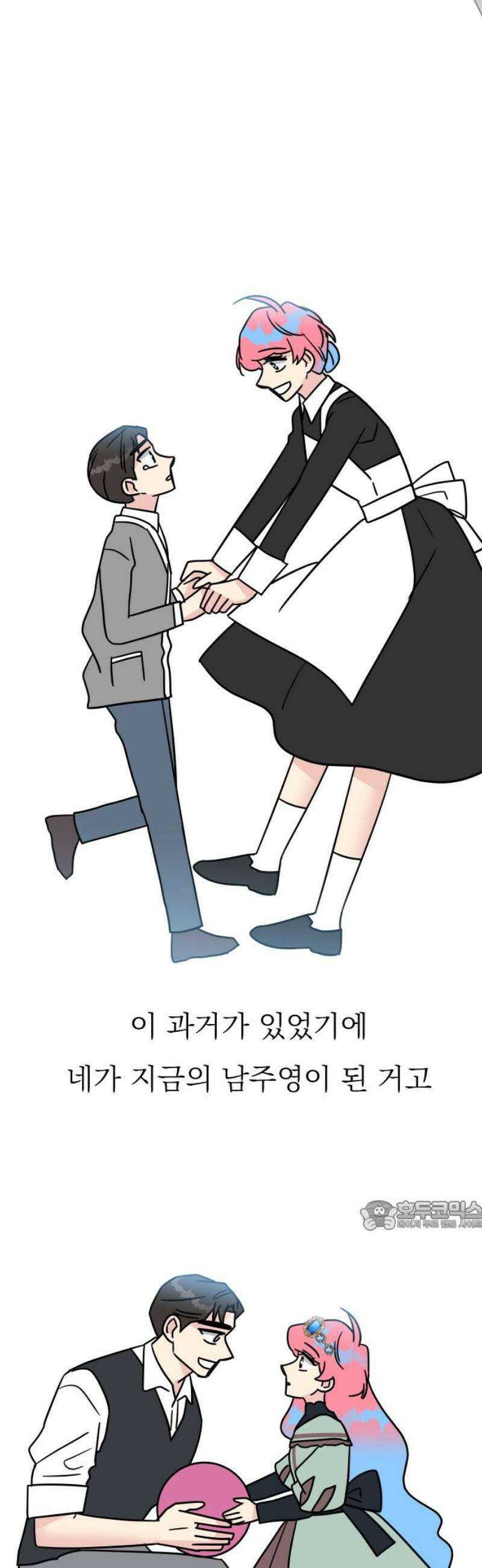 사장님과 공주님 52화 선택 32
