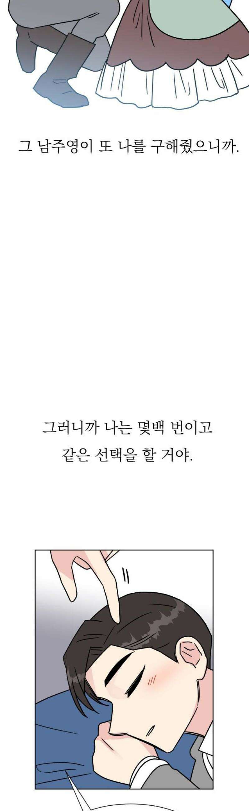 사장님과 공주님 52화 선택 33