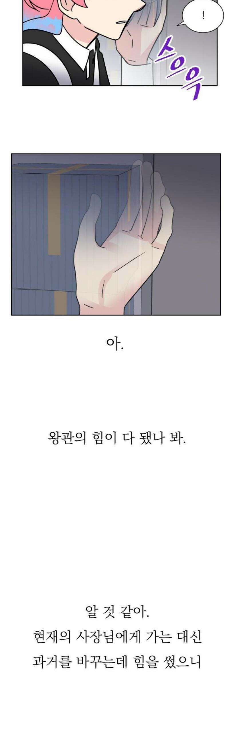 사장님과 공주님 52화 선택 35