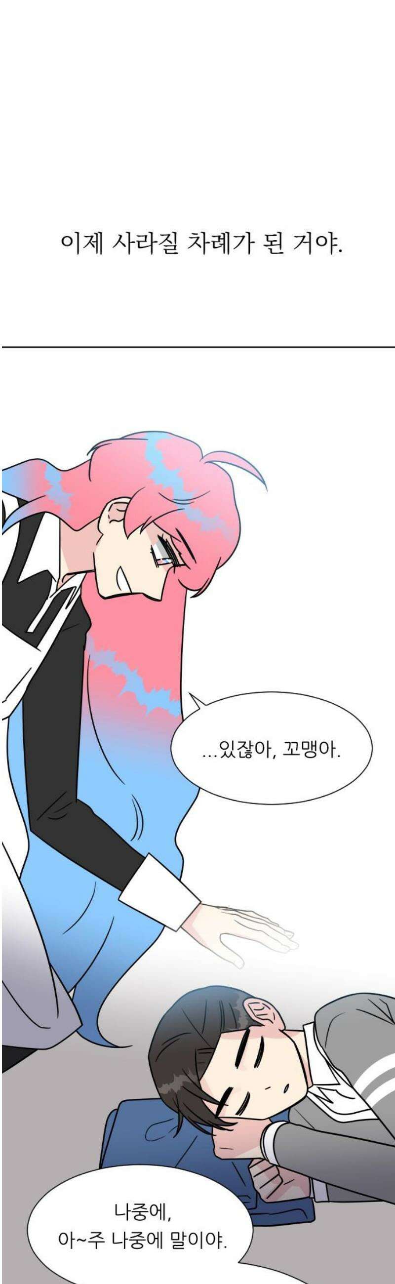 사장님과 공주님 52화 선택 36