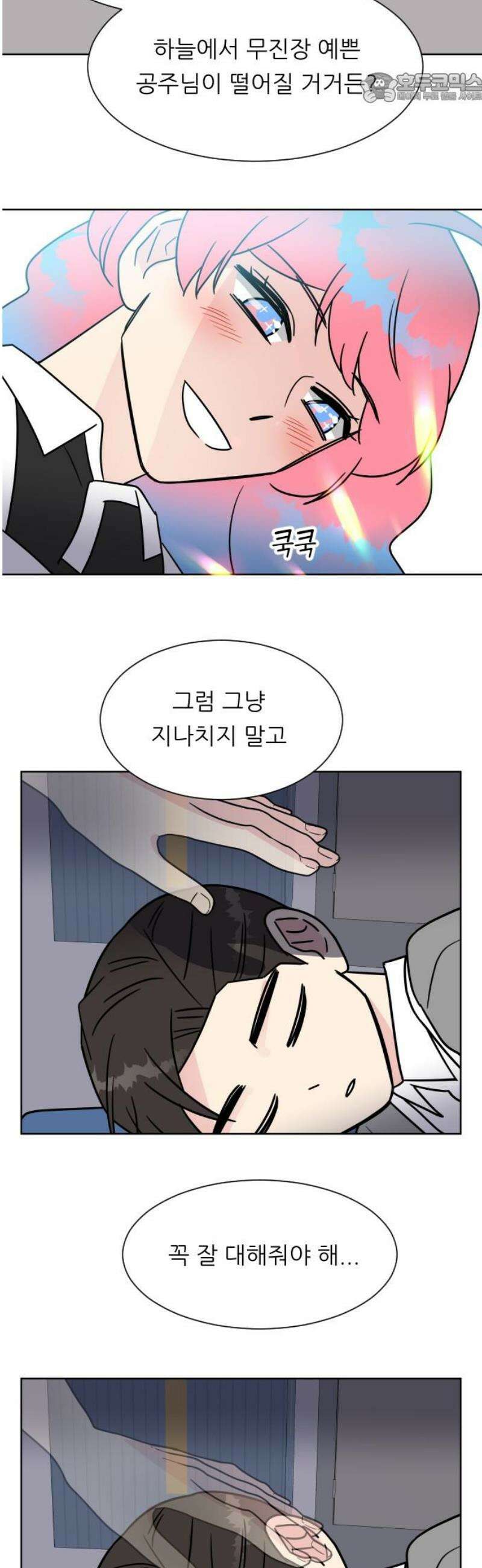 사장님과 공주님 52화 선택 37