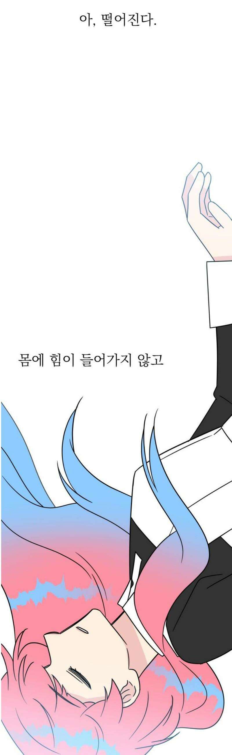 사장님과 공주님 52화 선택 40