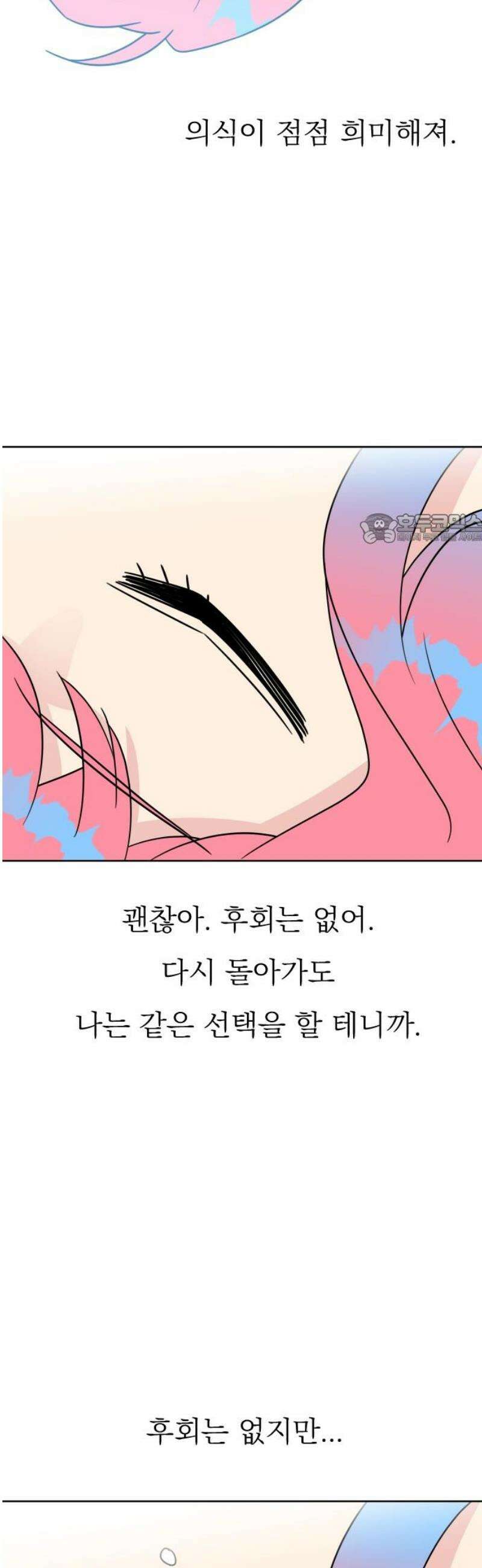 사장님과 공주님 52화 선택 41