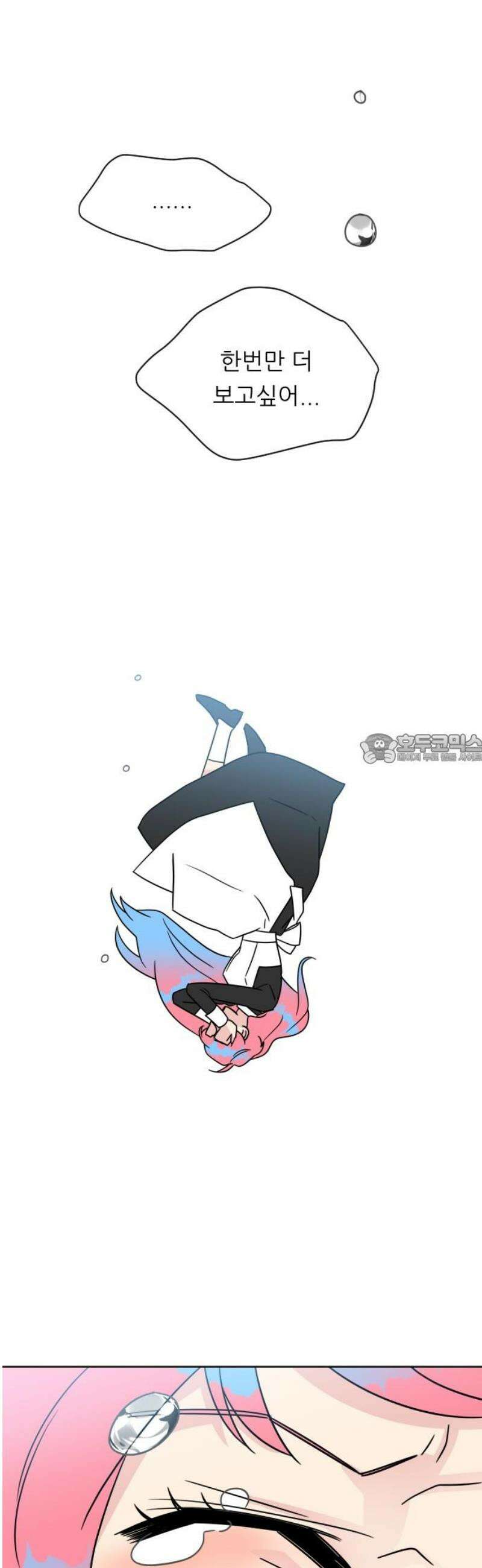 사장님과 공주님 52화 선택 43