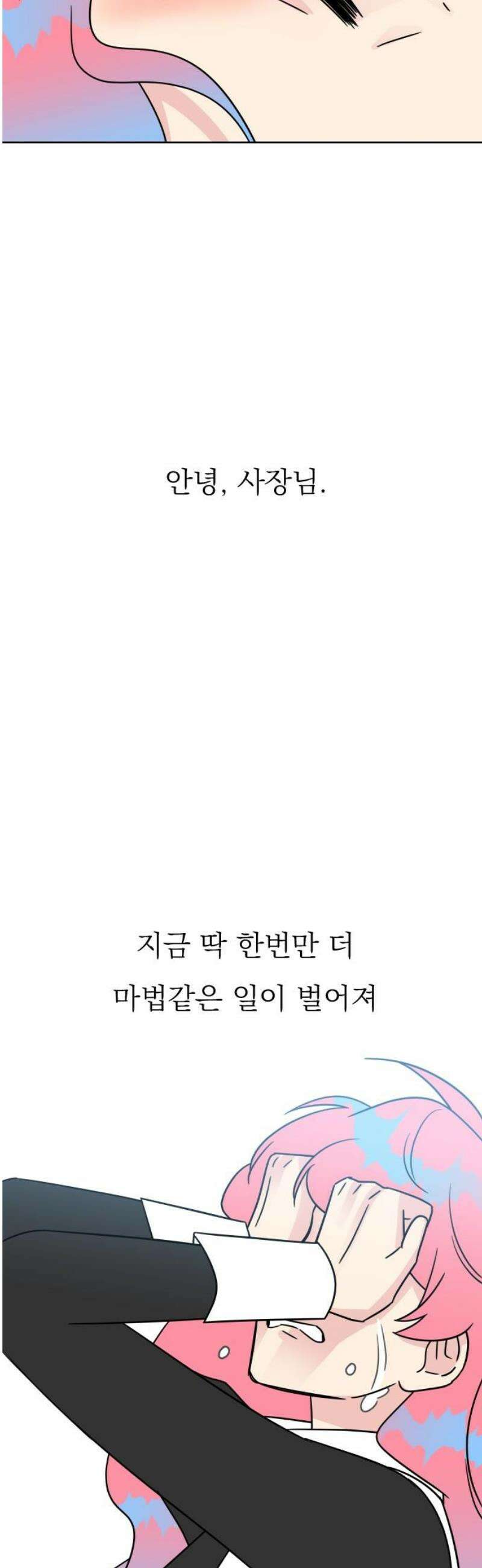 사장님과 공주님 52화 선택 44