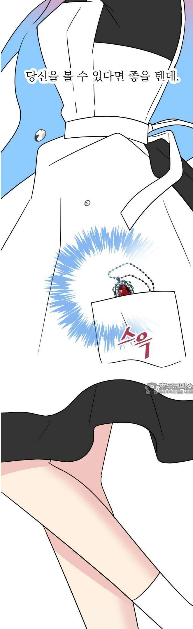 사장님과 공주님 52화 선택 45