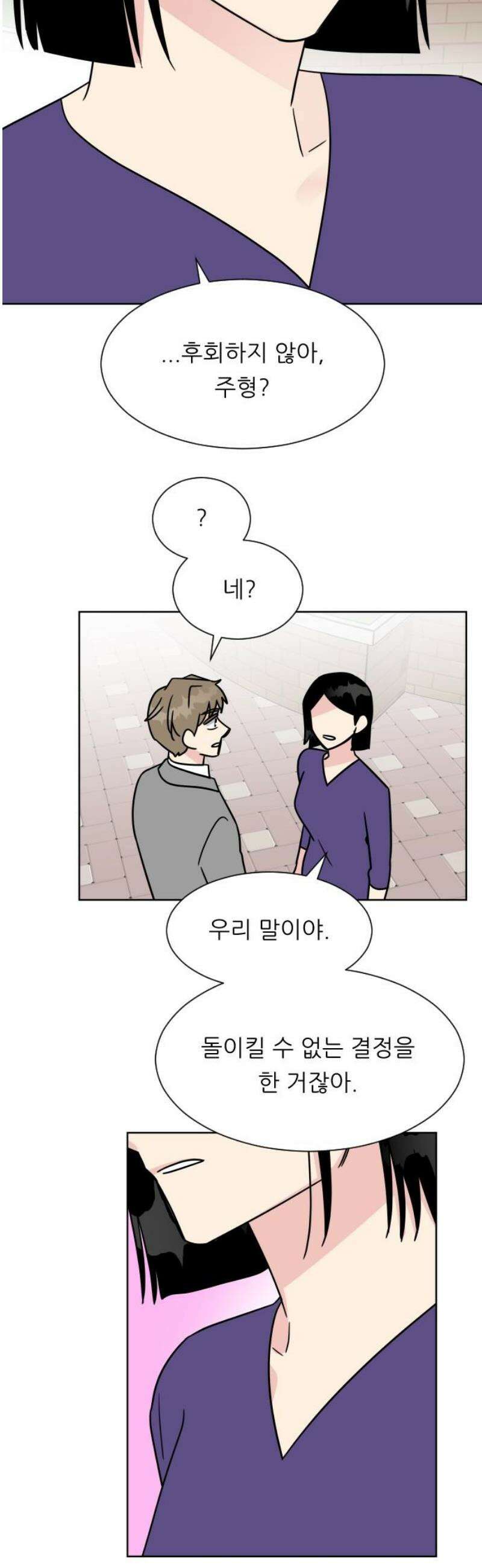 사장님과 공주님 52화 선택 48