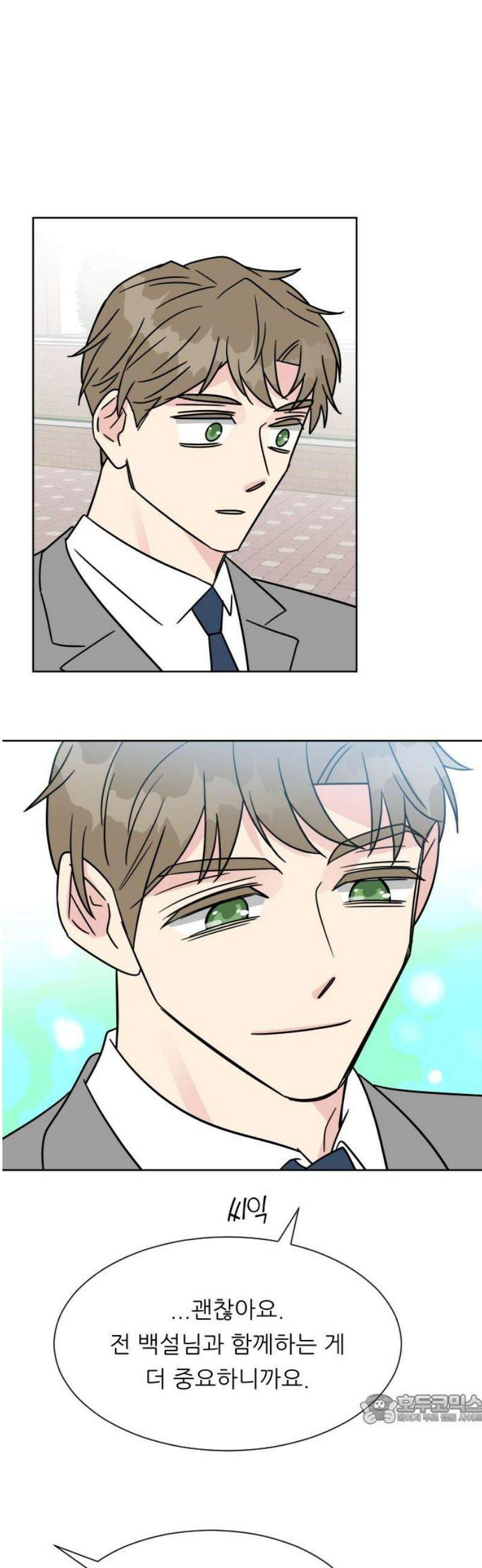 사장님과 공주님 52화 선택 49