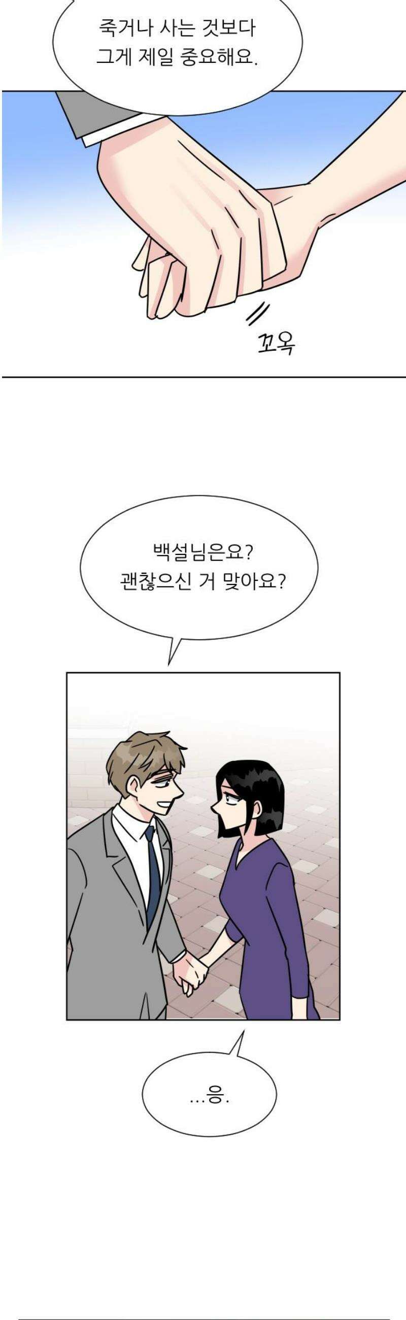 사장님과 공주님 52화 선택 50
