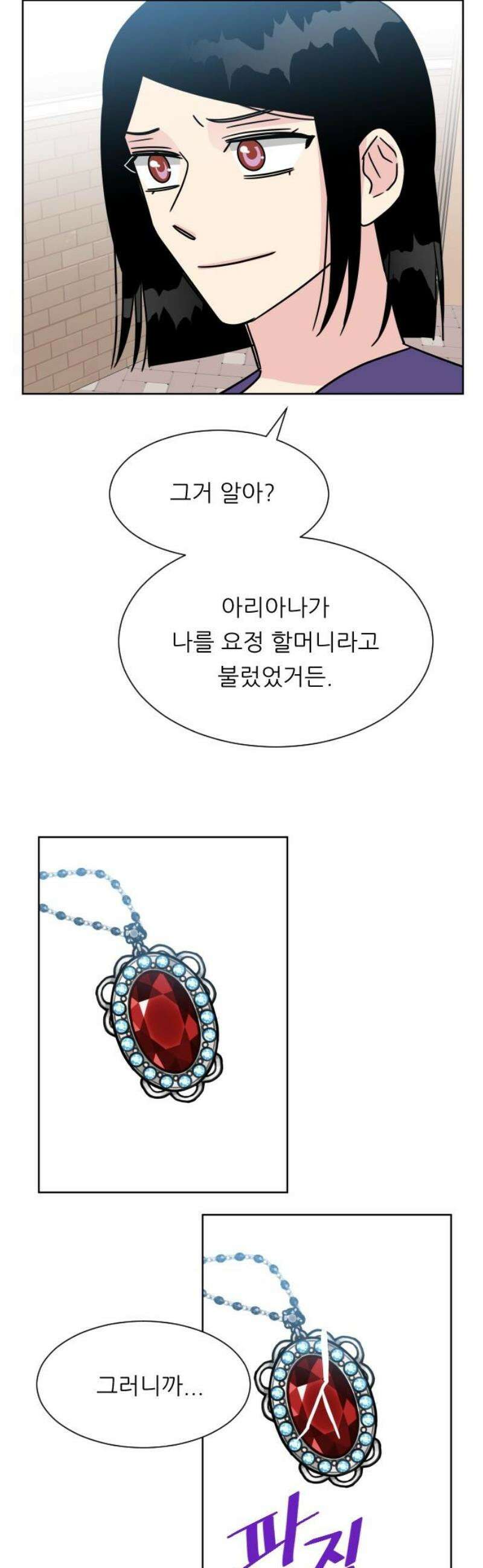 사장님과 공주님 52화 선택 51