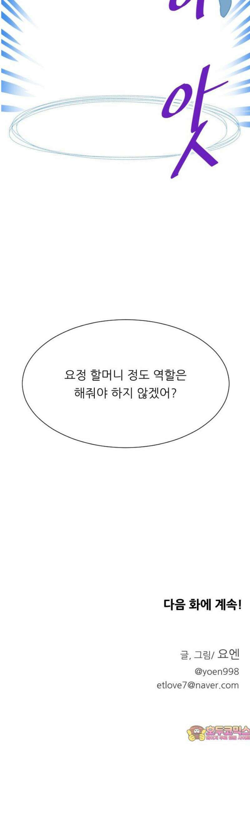 사장님과 공주님 52화 선택 53