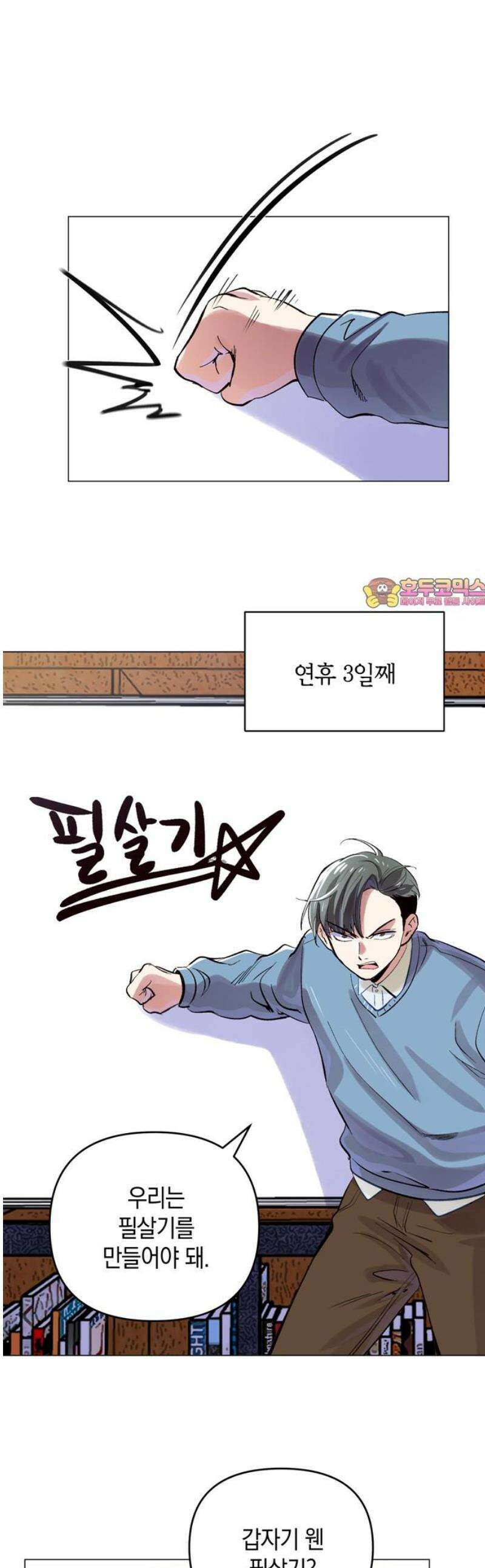 킬링 스프리 58화 1