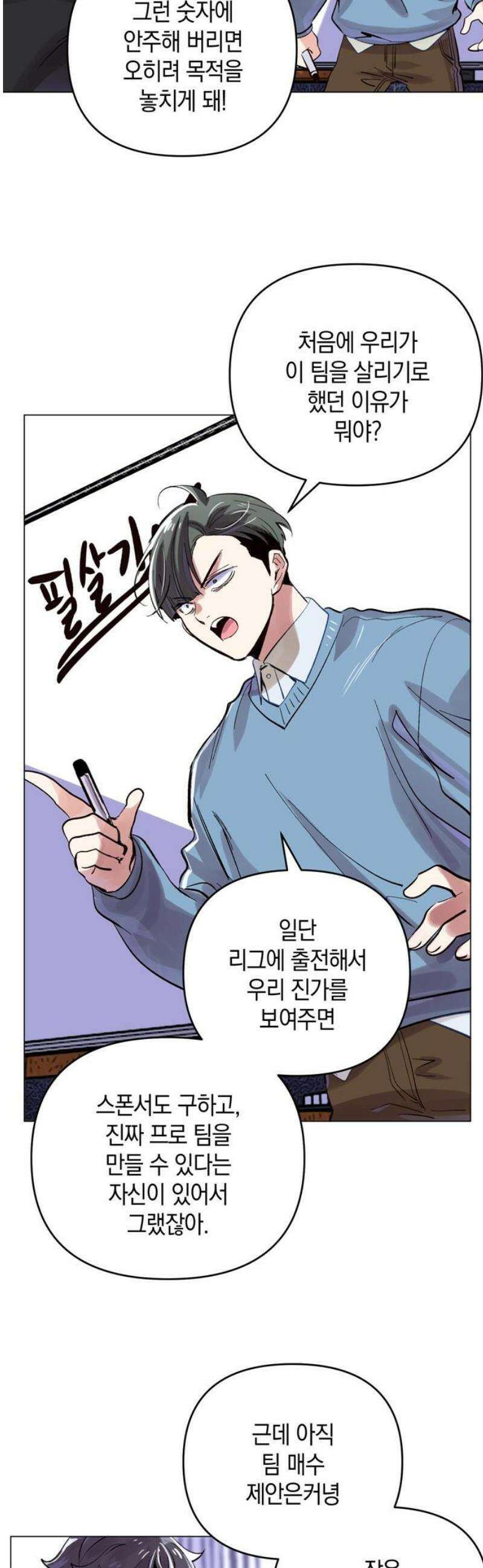 킬링 스프리 58화 3
