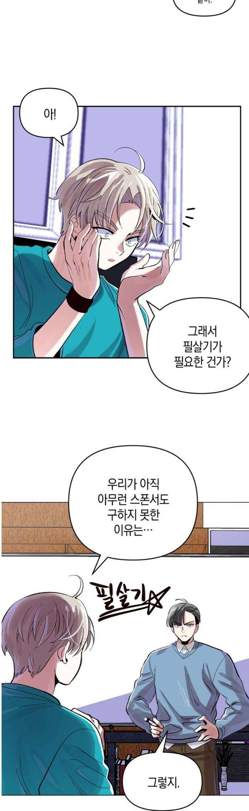 킬링 스프리 58화 5
