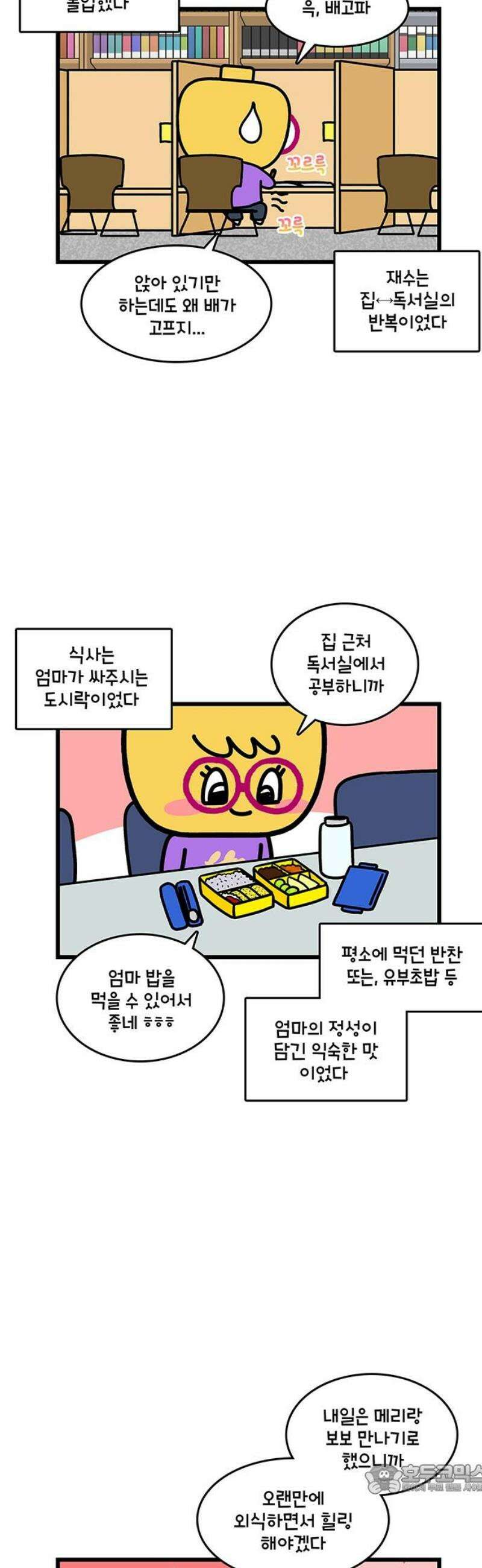 윌유메리미 시즌2 893화 레레♥바다 러브스토리_합격 4