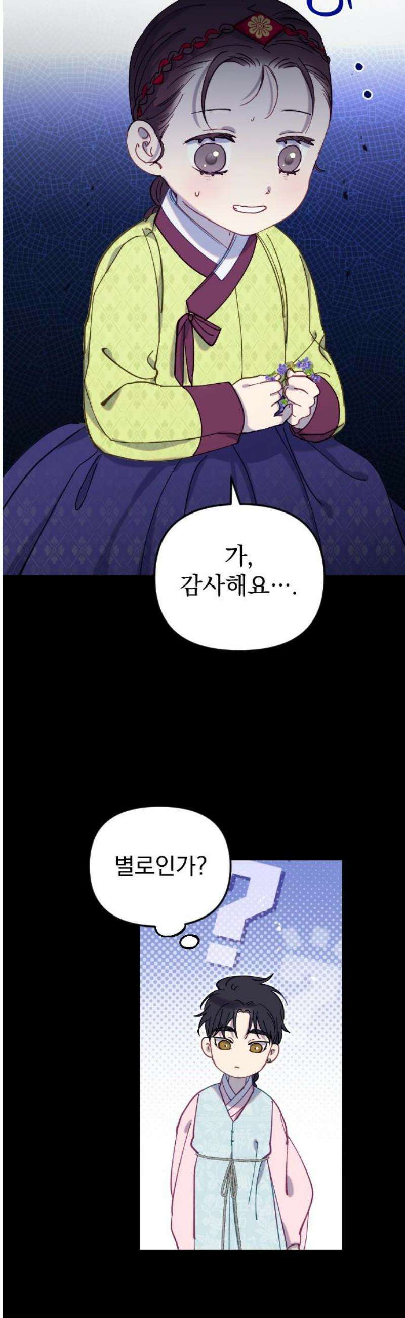 무원야담 69화 8