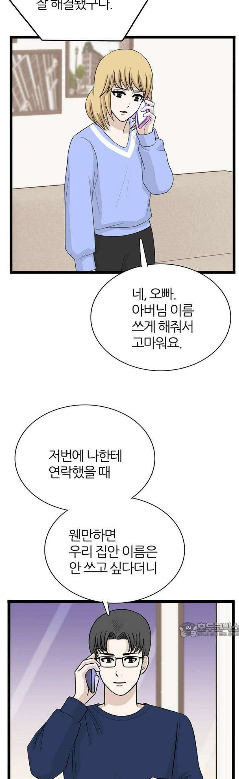 은주의 방 2~3부 3부364화 김도민과의 재회 2
