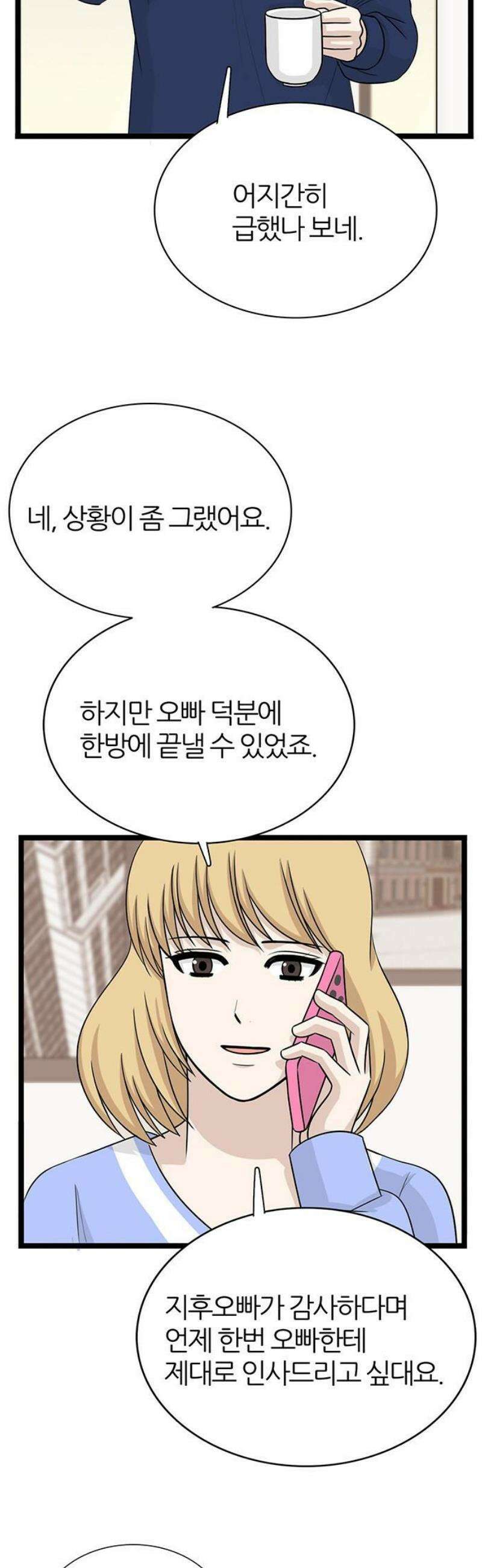 은주의 방 2~3부 3부364화 김도민과의 재회 3