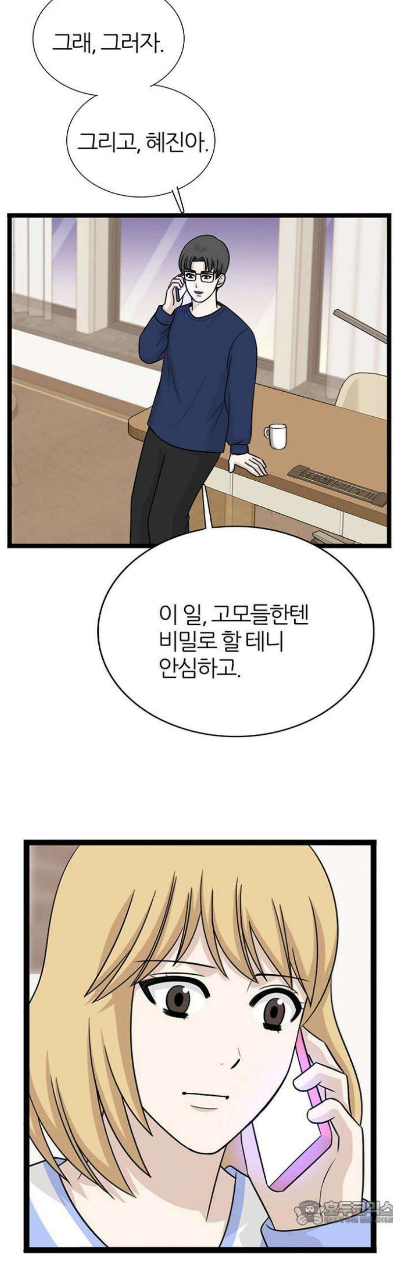 은주의 방 2~3부 3부364화 김도민과의 재회 4