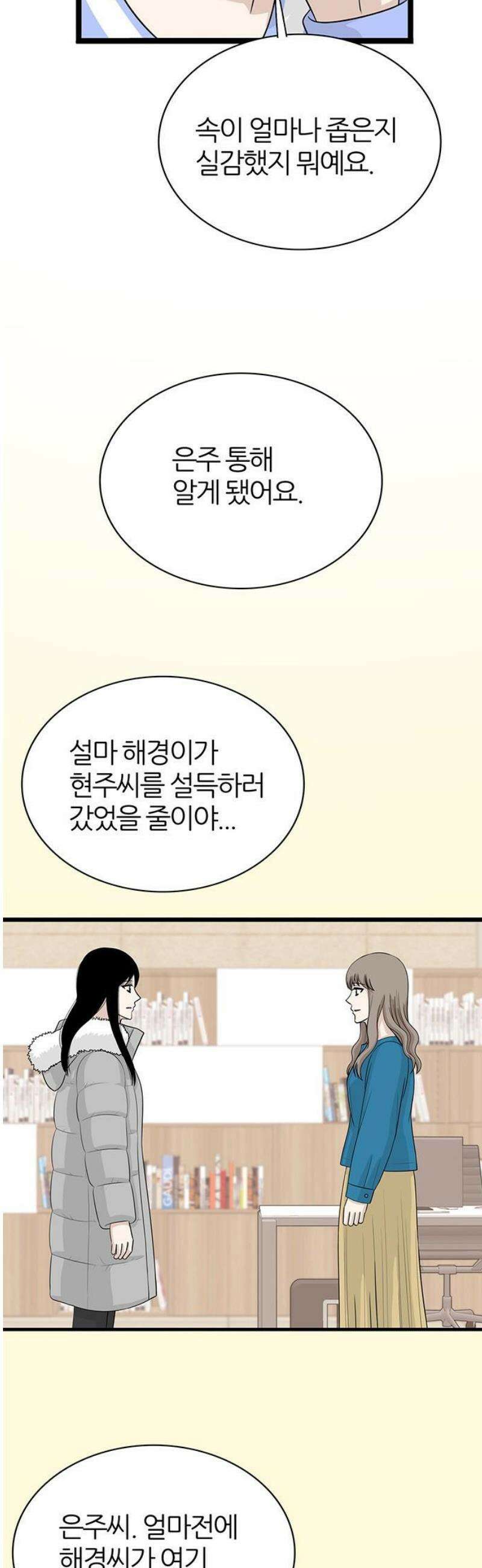 은주의 방 2~3부 3부364화 김도민과의 재회 6