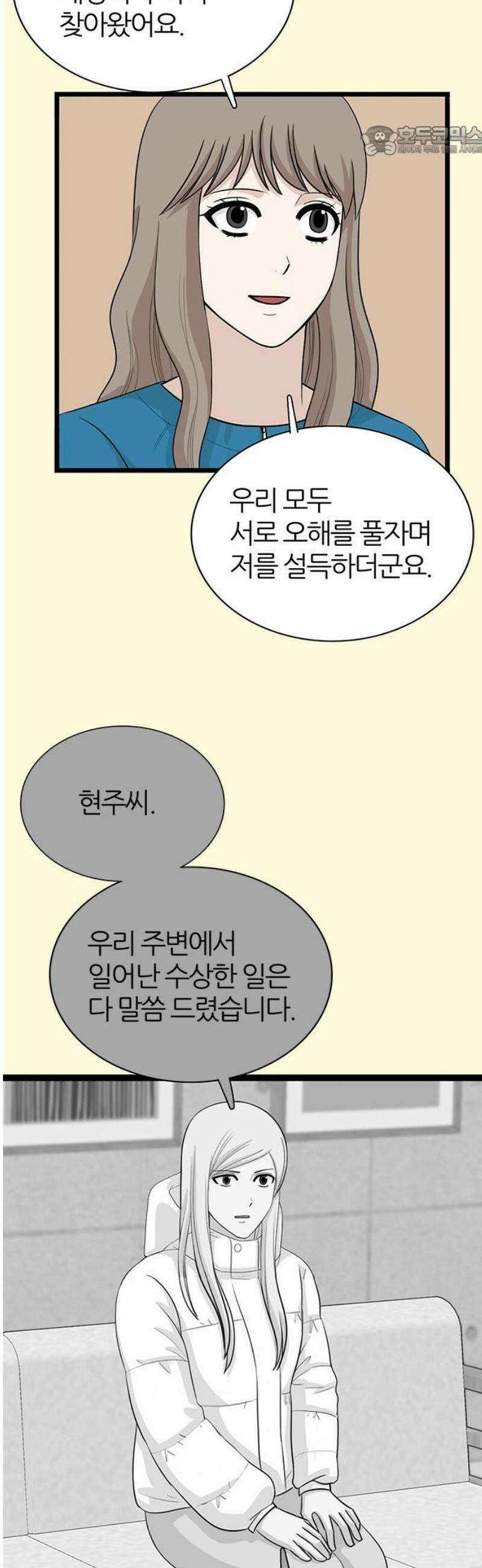 은주의 방 2~3부 3부364화 김도민과의 재회 7