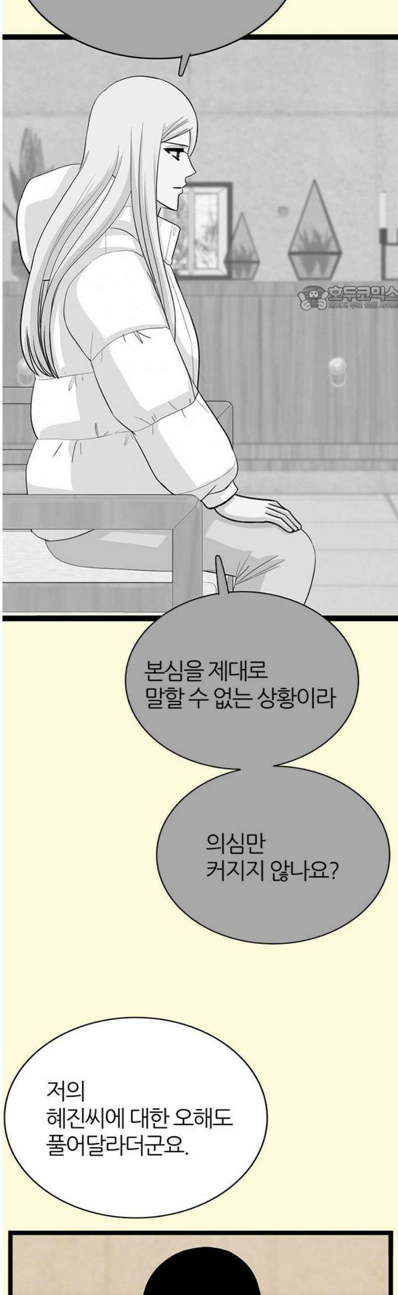은주의 방 2~3부 3부364화 김도민과의 재회 9