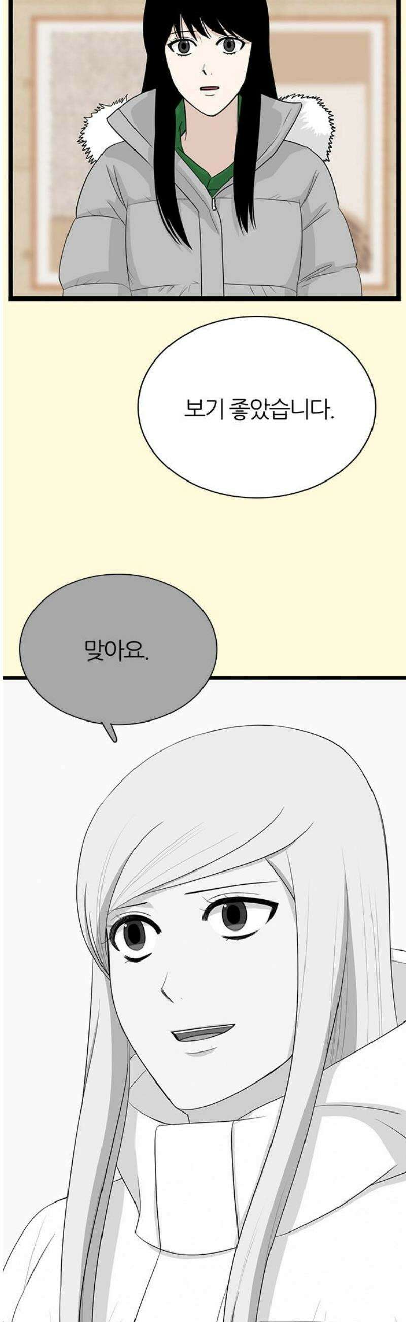 은주의 방 2~3부 3부364화 김도민과의 재회 10
