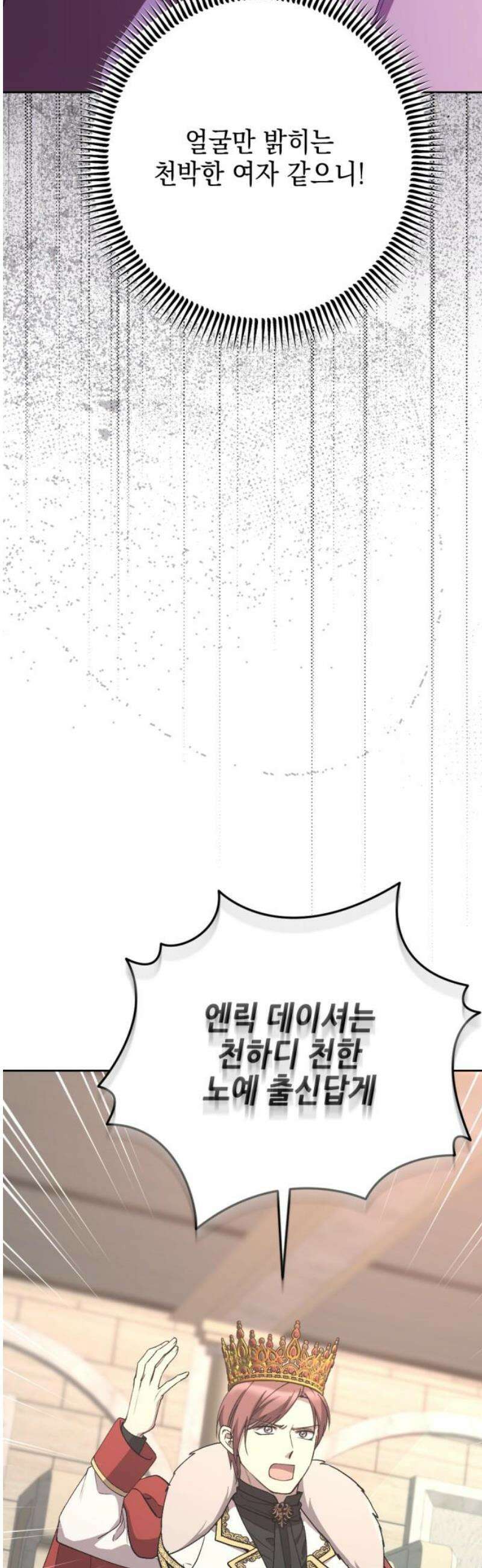 시한부 황후의 나쁜 짓 62화．<처형장에서 단둘이> 5