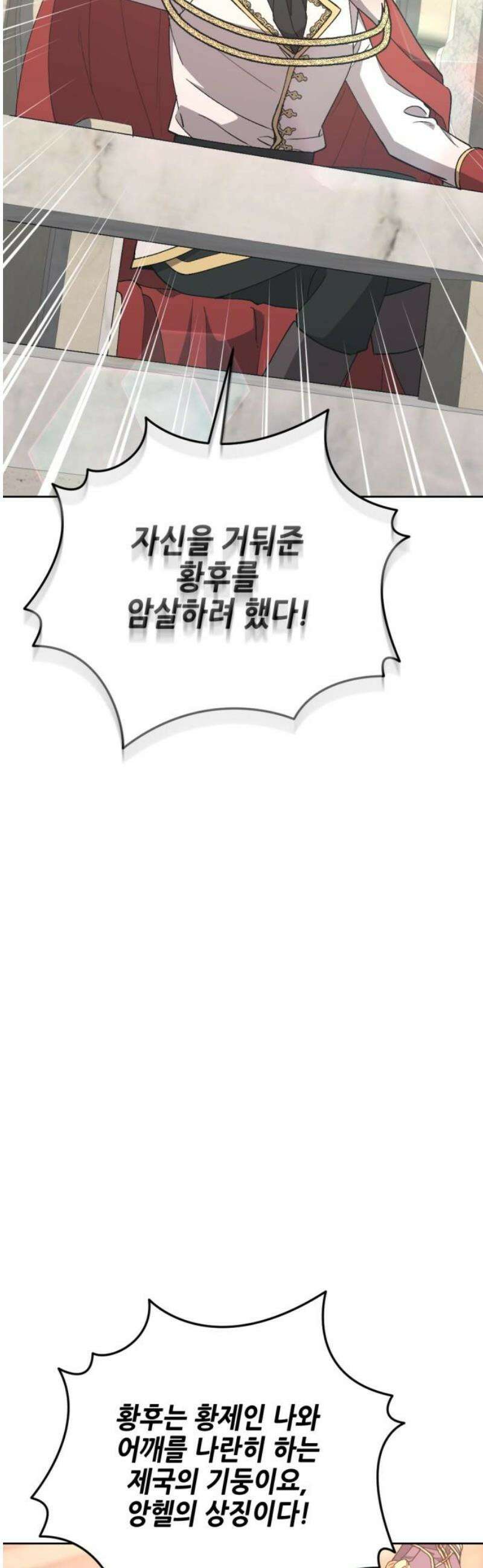 시한부 황후의 나쁜 짓 62화．<처형장에서 단둘이> 6