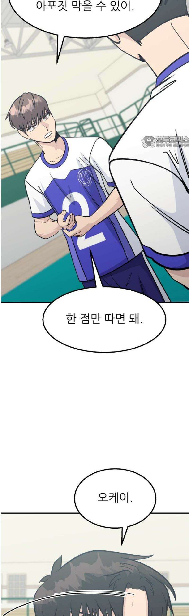 원포인트 118화 진화 9