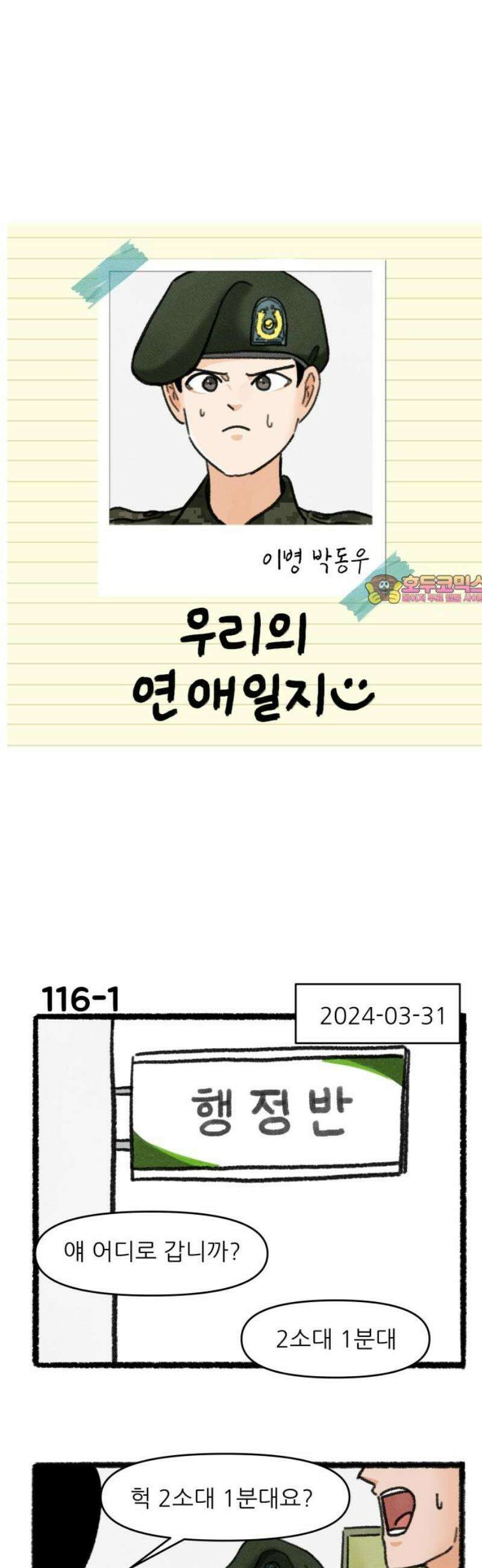 우리의 연애일지 116화 1
