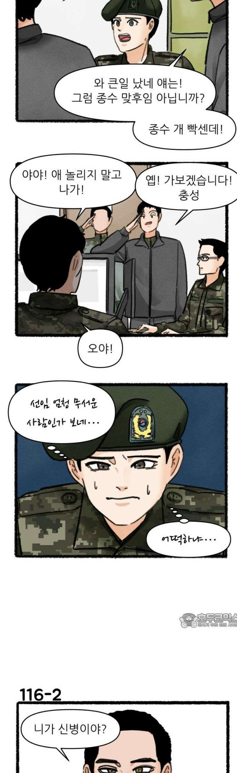 우리의 연애일지 116화 2