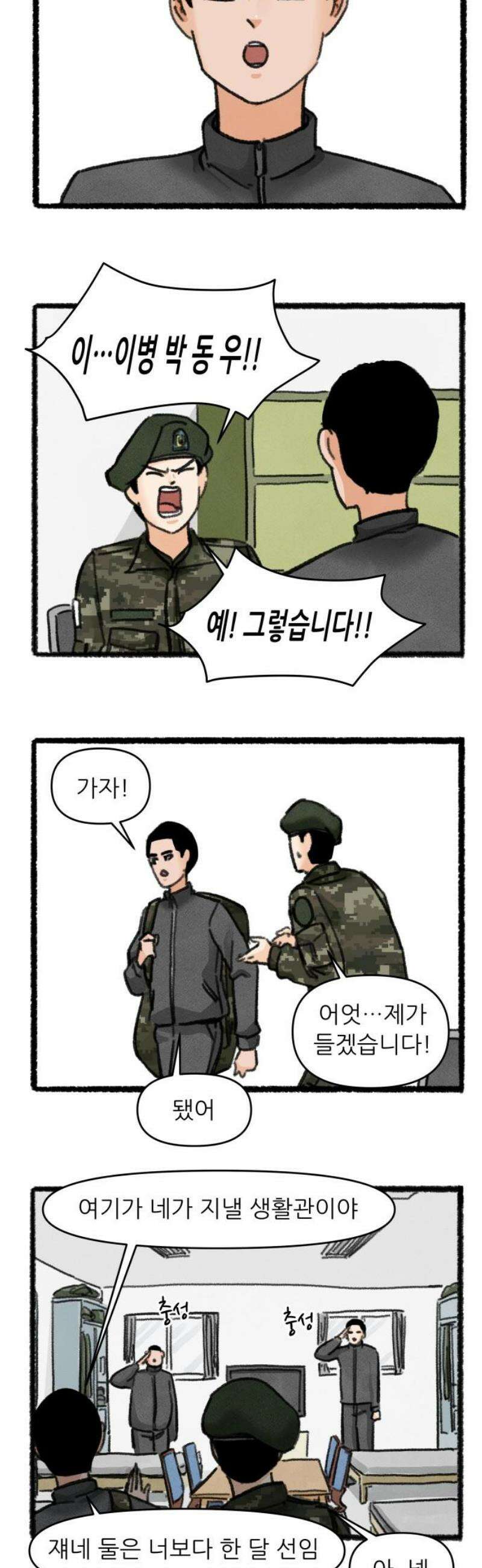 우리의 연애일지 116화 3