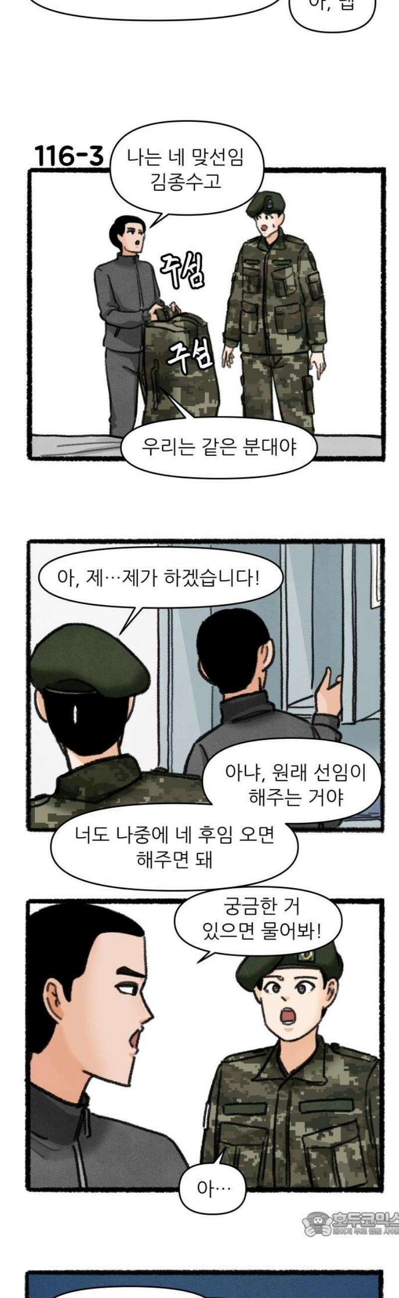 우리의 연애일지 116화 4