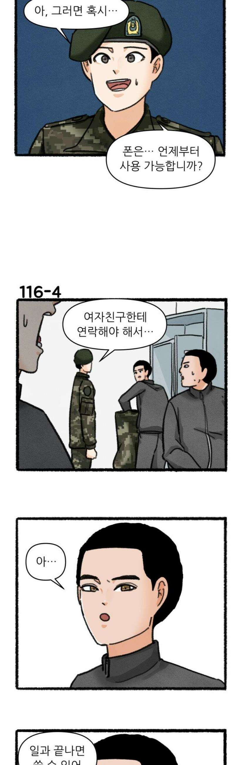 우리의 연애일지 116화 5