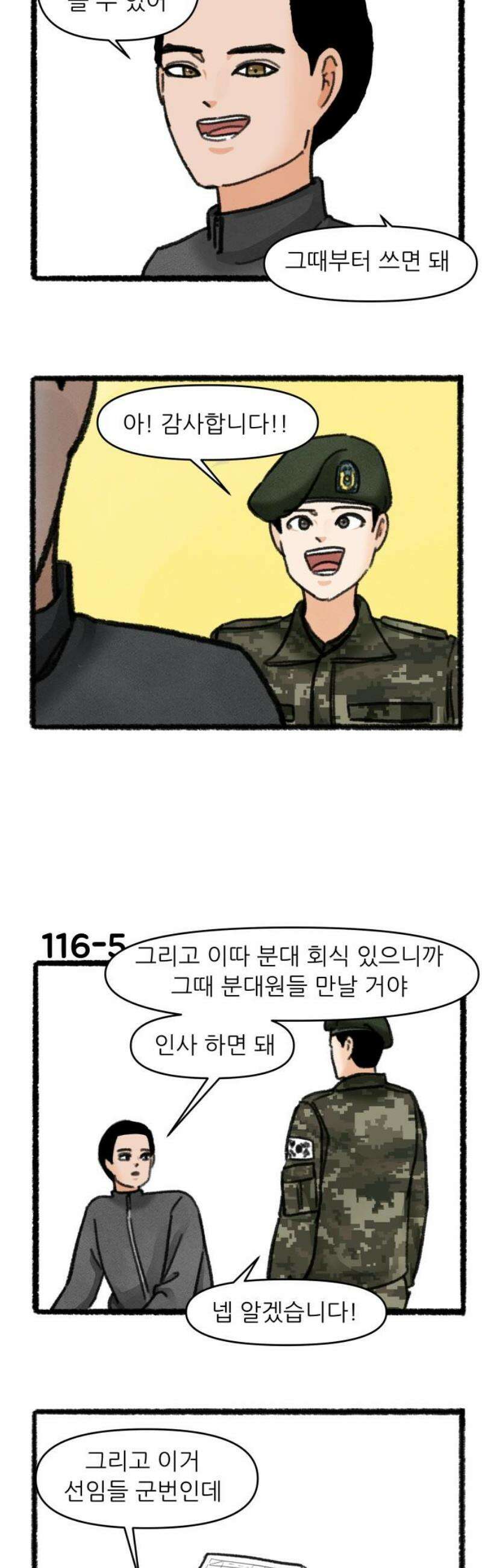 우리의 연애일지 116화 6