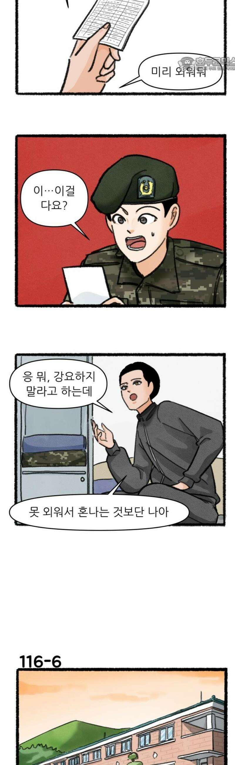 우리의 연애일지 116화 7