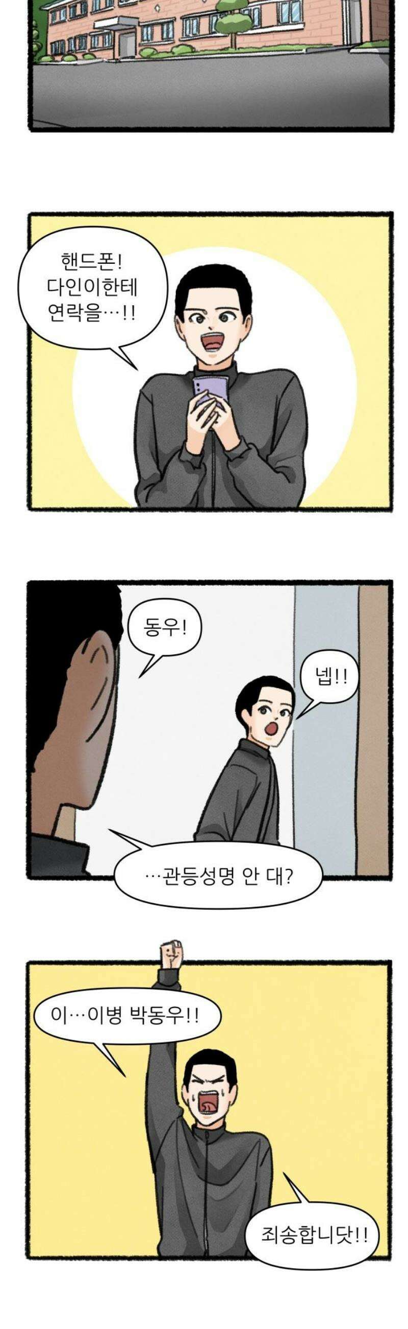 우리의 연애일지 116화 8