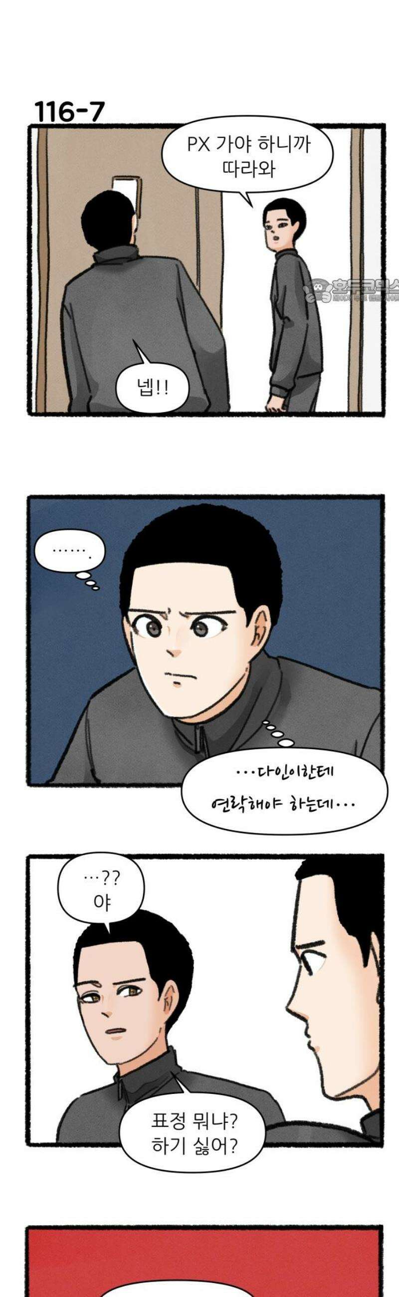 우리의 연애일지 116화 9