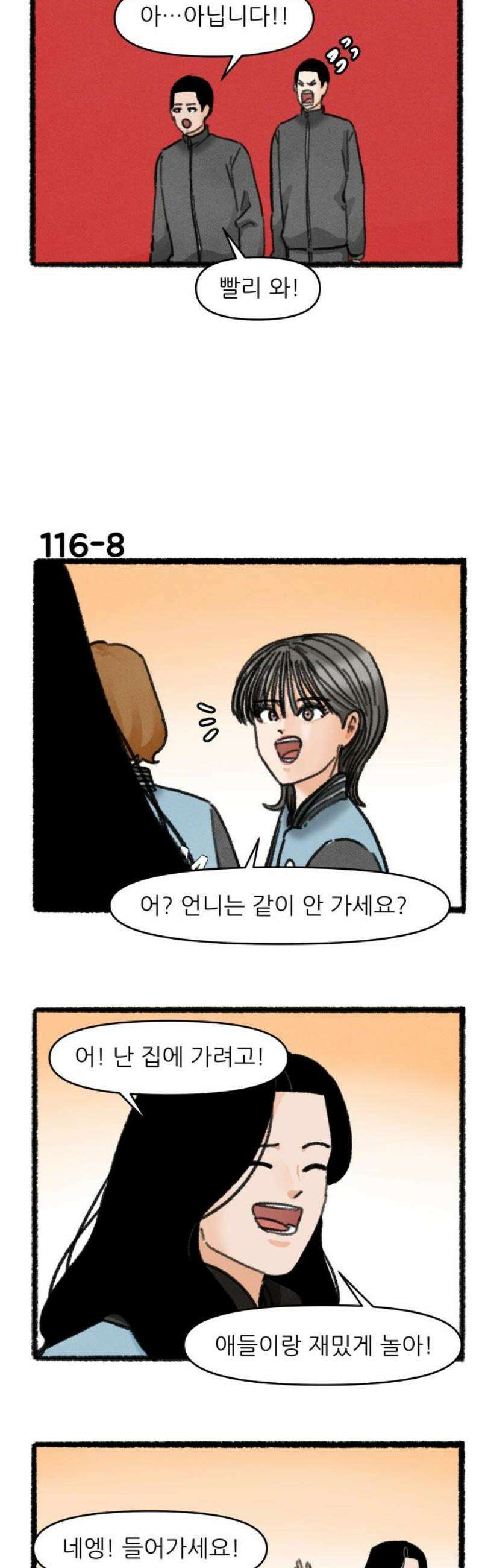 우리의 연애일지 116화 10