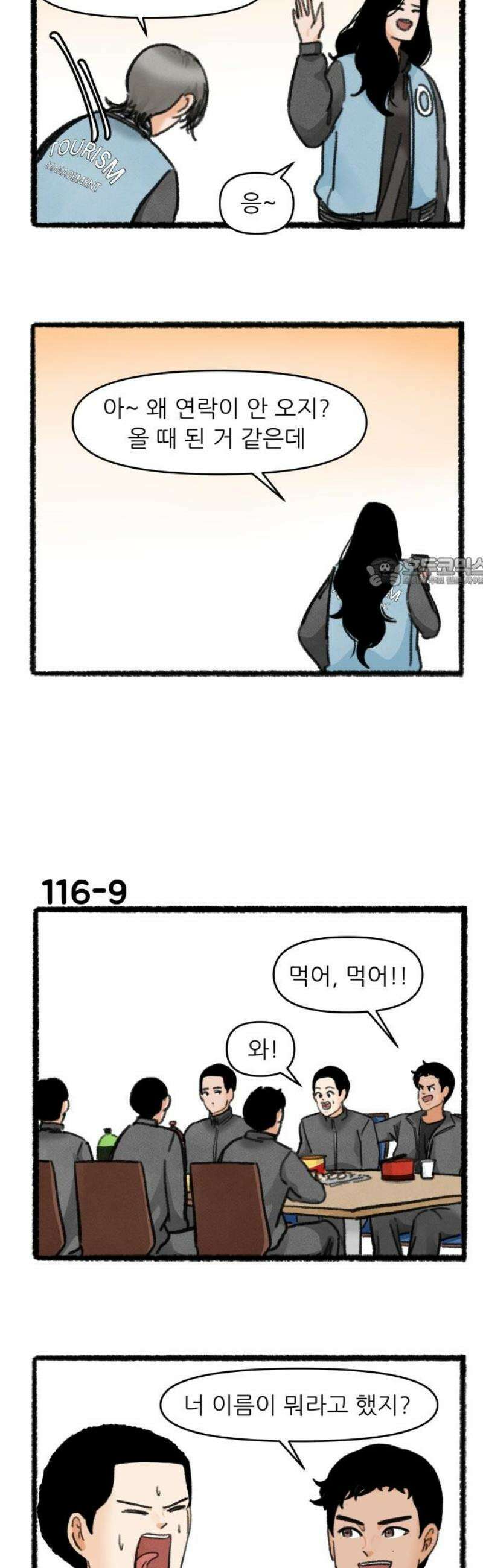 우리의 연애일지 116화 11