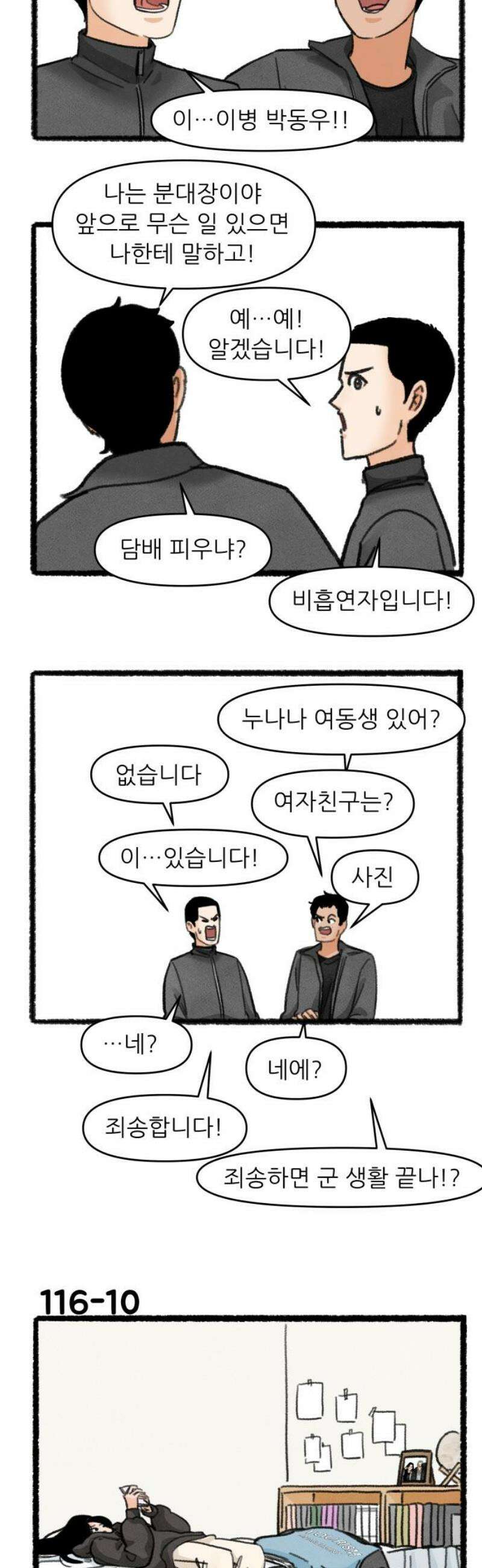 우리의 연애일지 116화 12