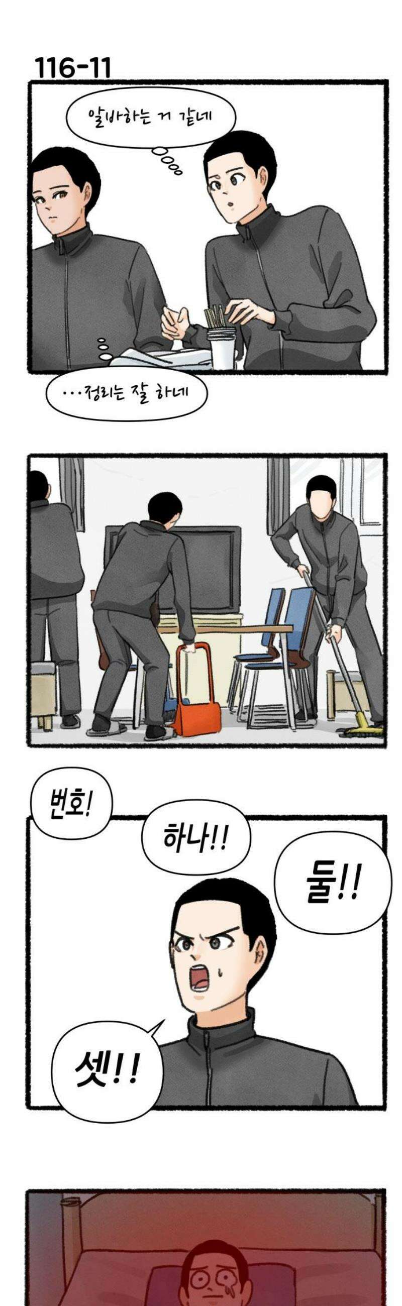 우리의 연애일지 116화 14