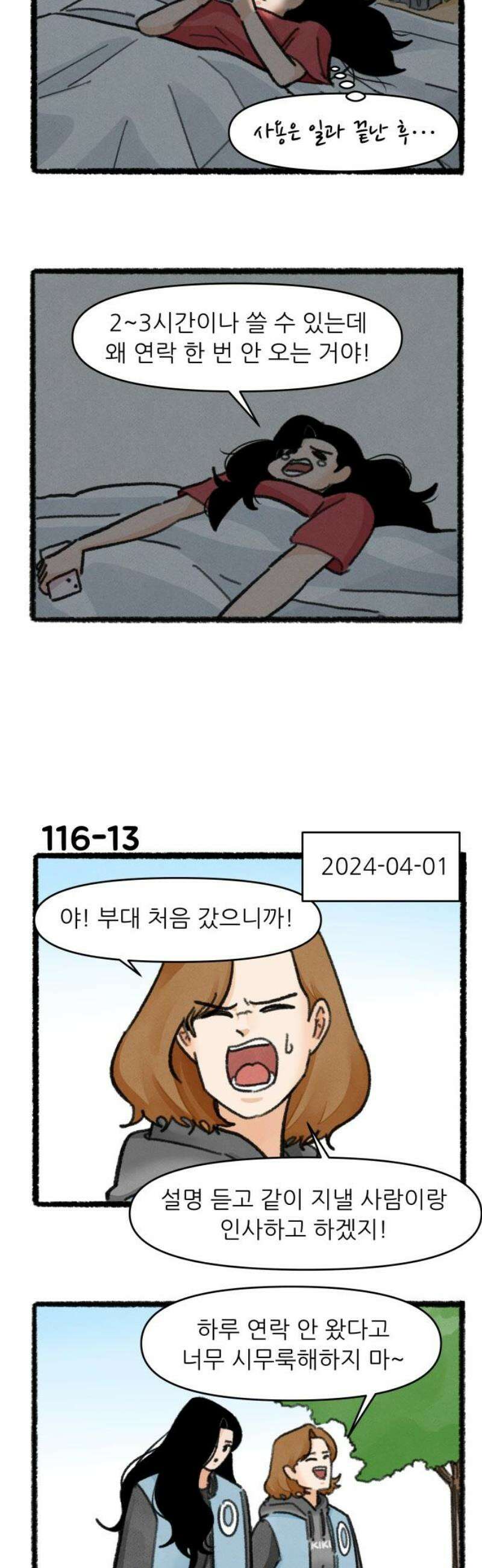 우리의 연애일지 116화 16